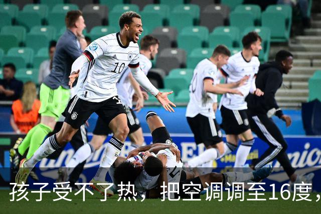 孩子受不了热，把空调调至16度，父亲气愤剪断电源线